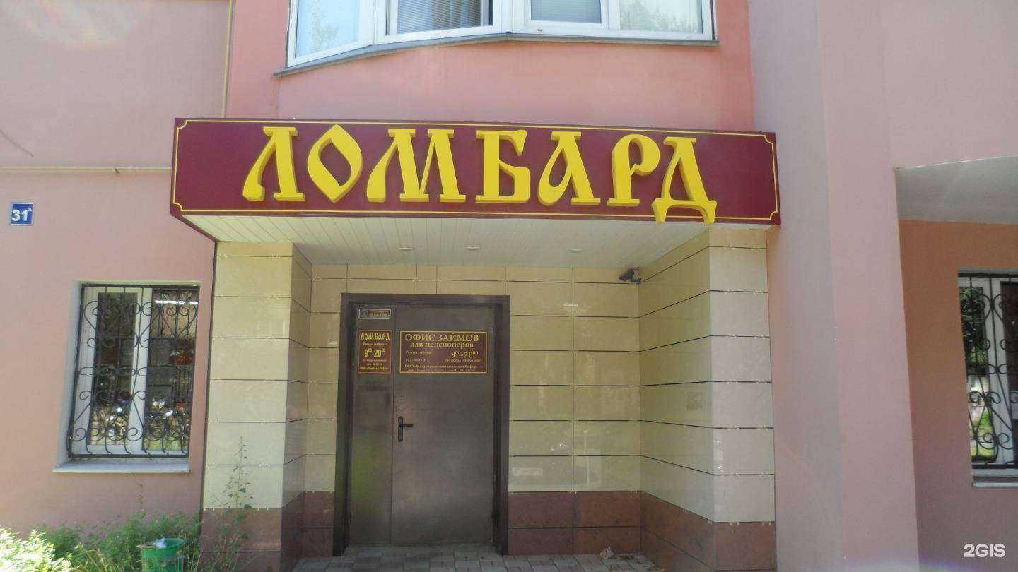 Отзывы на компанию Ломбард Рифор в Йошкар-Оле c фото