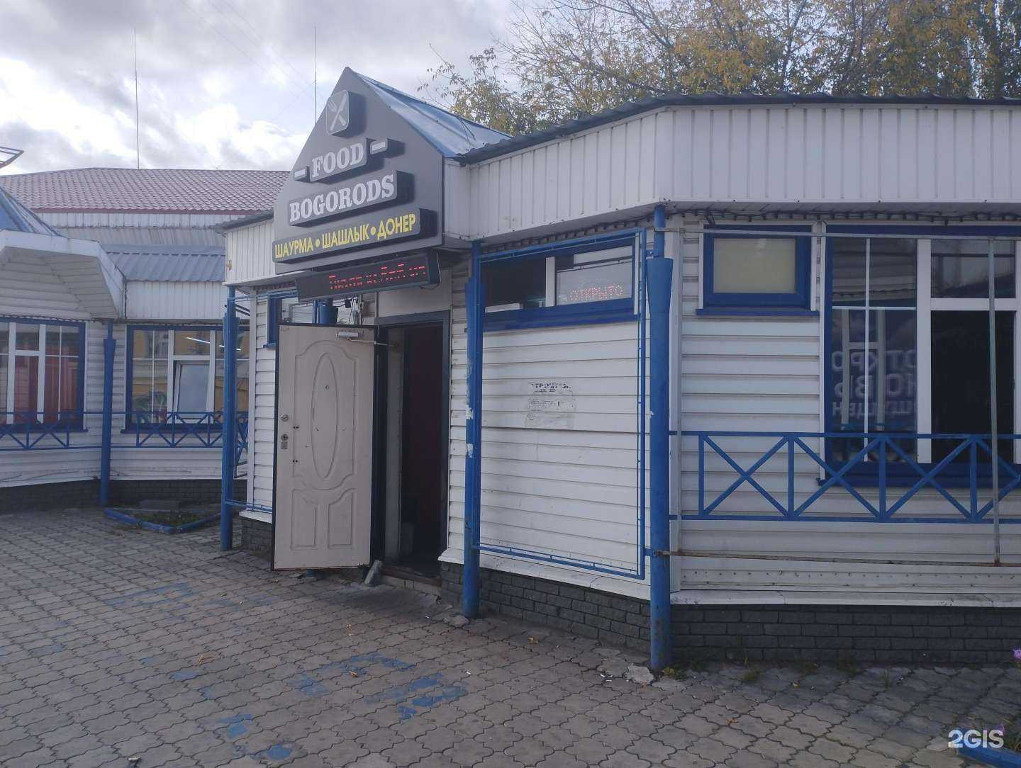 Отзывы на компанию Food Bogorods в Богородске c фото