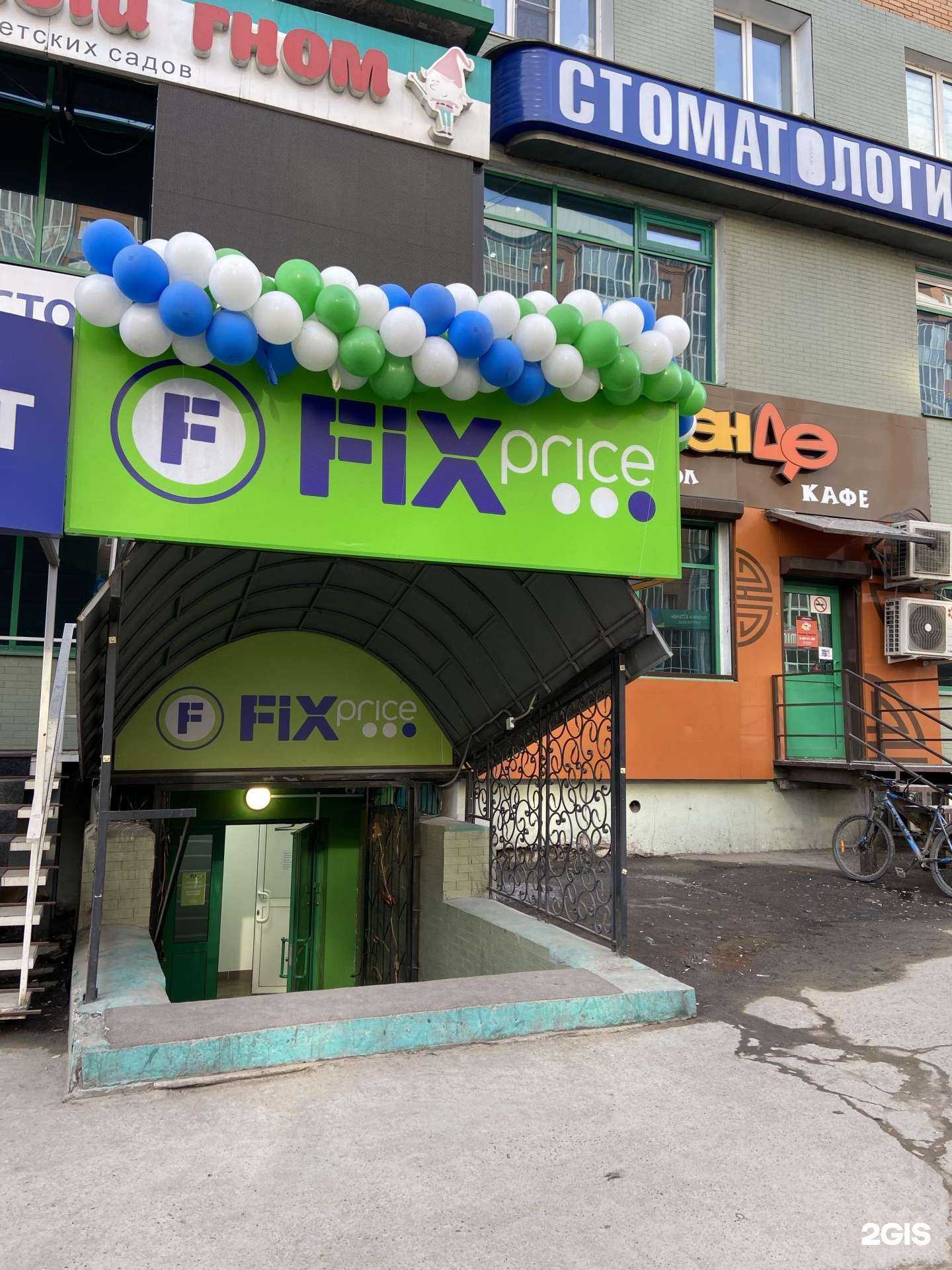 Отзывы на компанию Fix Price в г. Улан-Удэ c фото