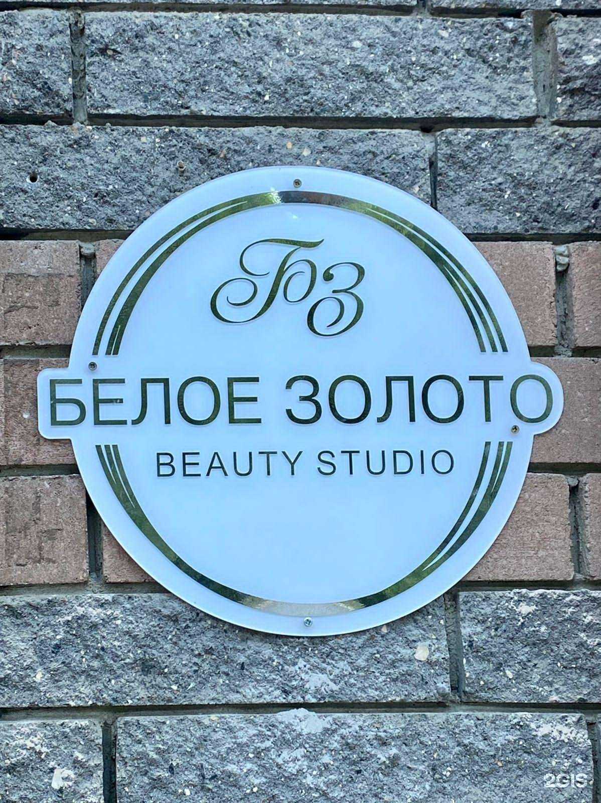 Отзывы на компанию Белое Золото в Нижнем Новгороде c фото