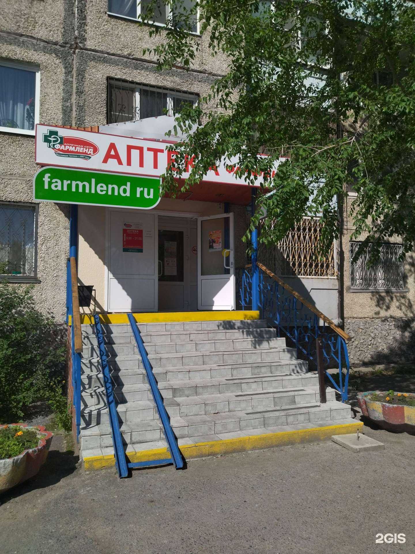 Отзывы на компанию Фармленд в Тюмени c фото