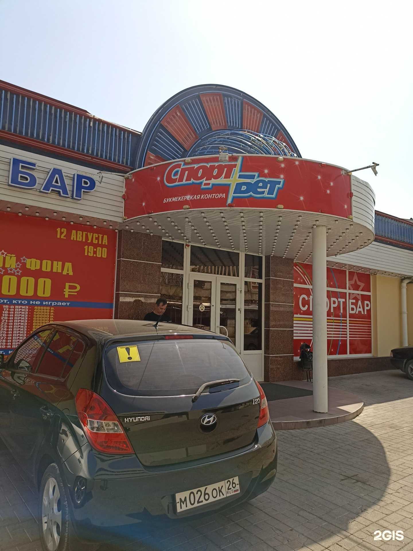 Отзывы на компанию Спортбет в Ессентуках c фото