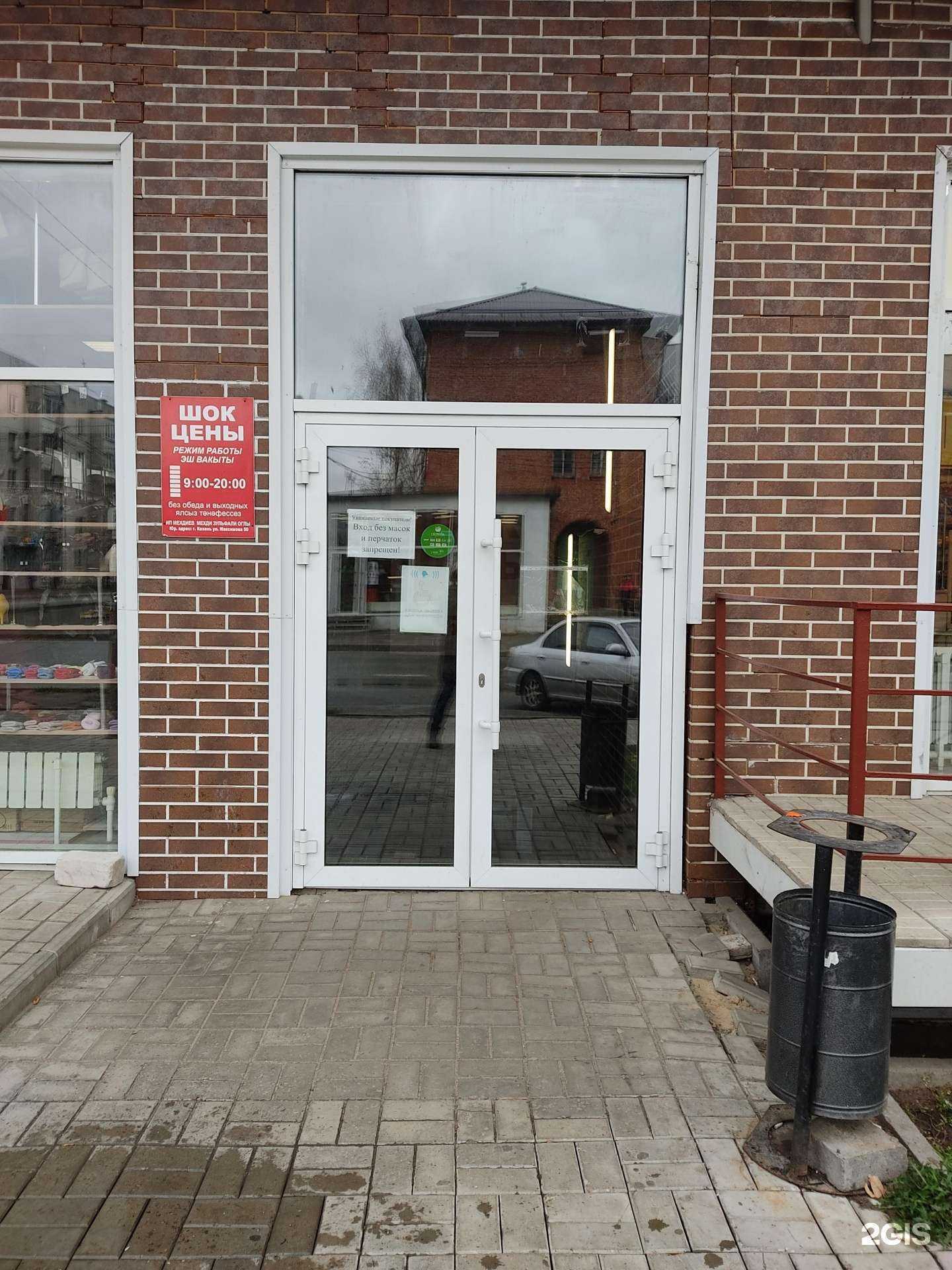 Отзывы на компанию Шок цены в Казани c фото