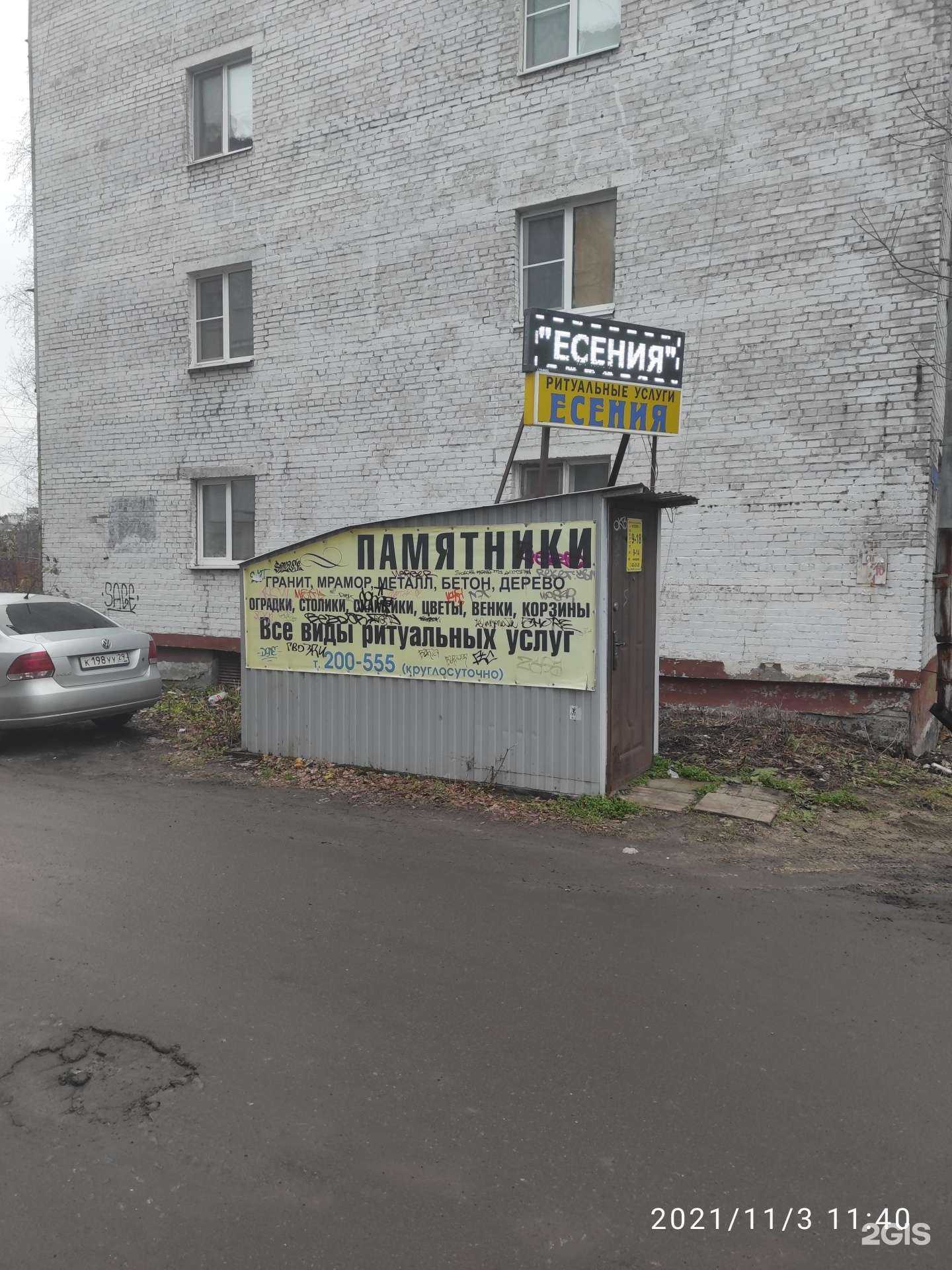 Отзывы на компанию Есения в Архангельске c фото