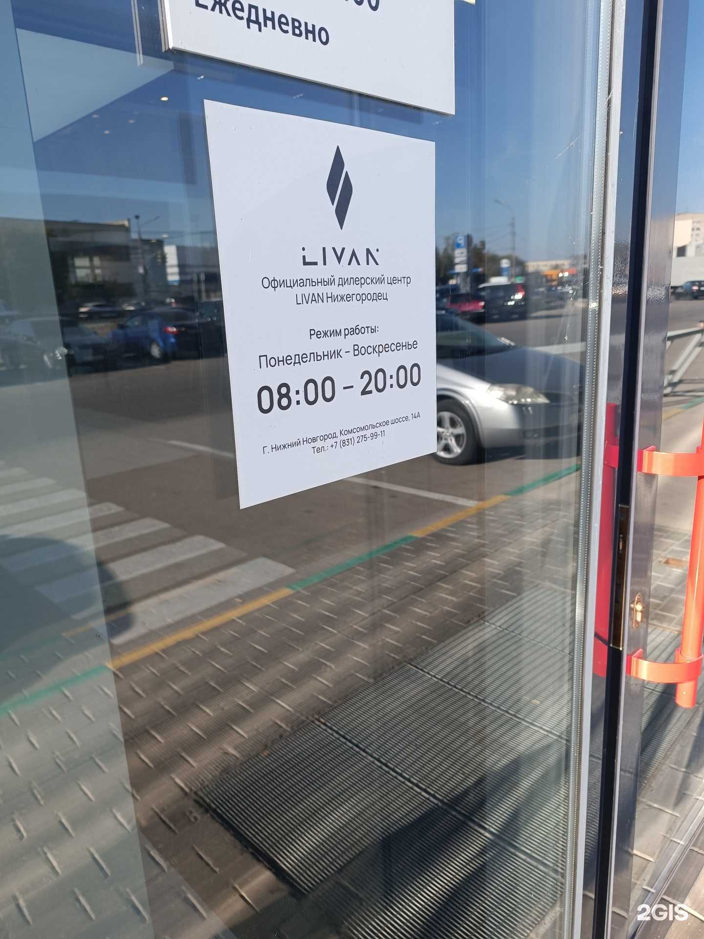 Отзывы на компанию Livan Нижегородец в Нижнем Новгороде c фото