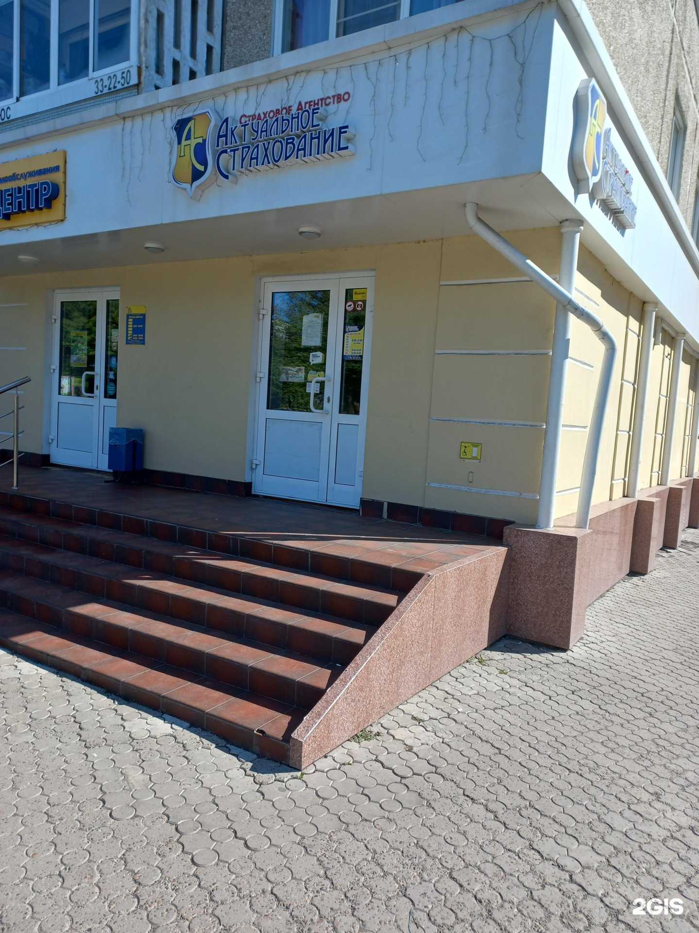 Отзывы на компанию АКТУАЛЬНОЕ СТРАХОВАНИЕ в г. Кемерово c фото