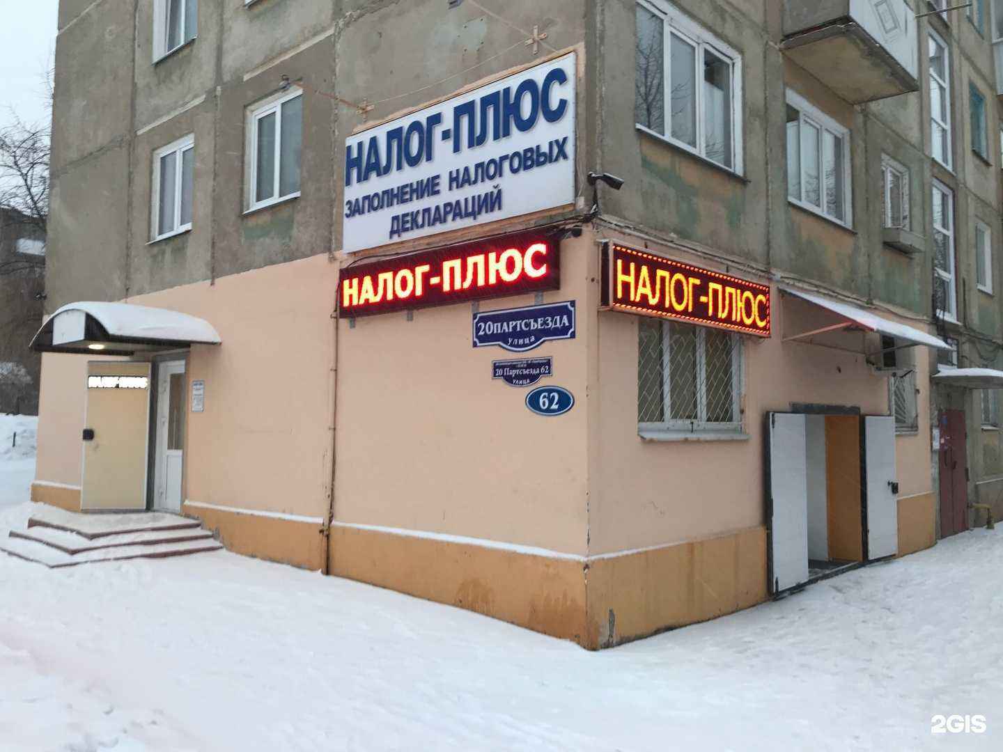 Отзывы на компанию Налог-плюс в г. Омск c фото