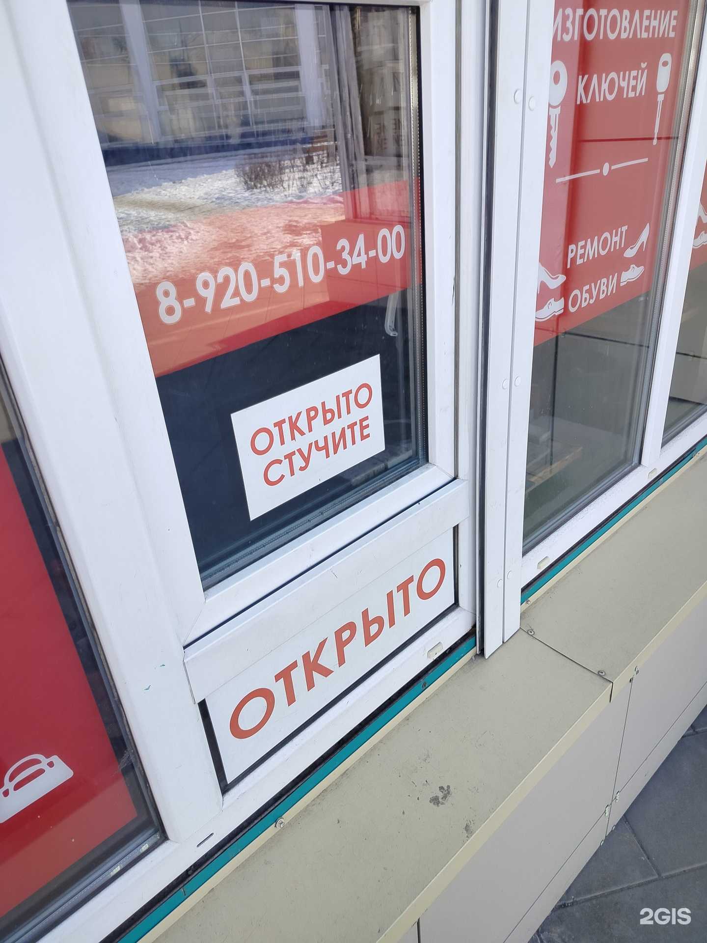 Отзывы на компанию Мастерская по изготовлению ключей и ремонту обуви в Липецке c фото