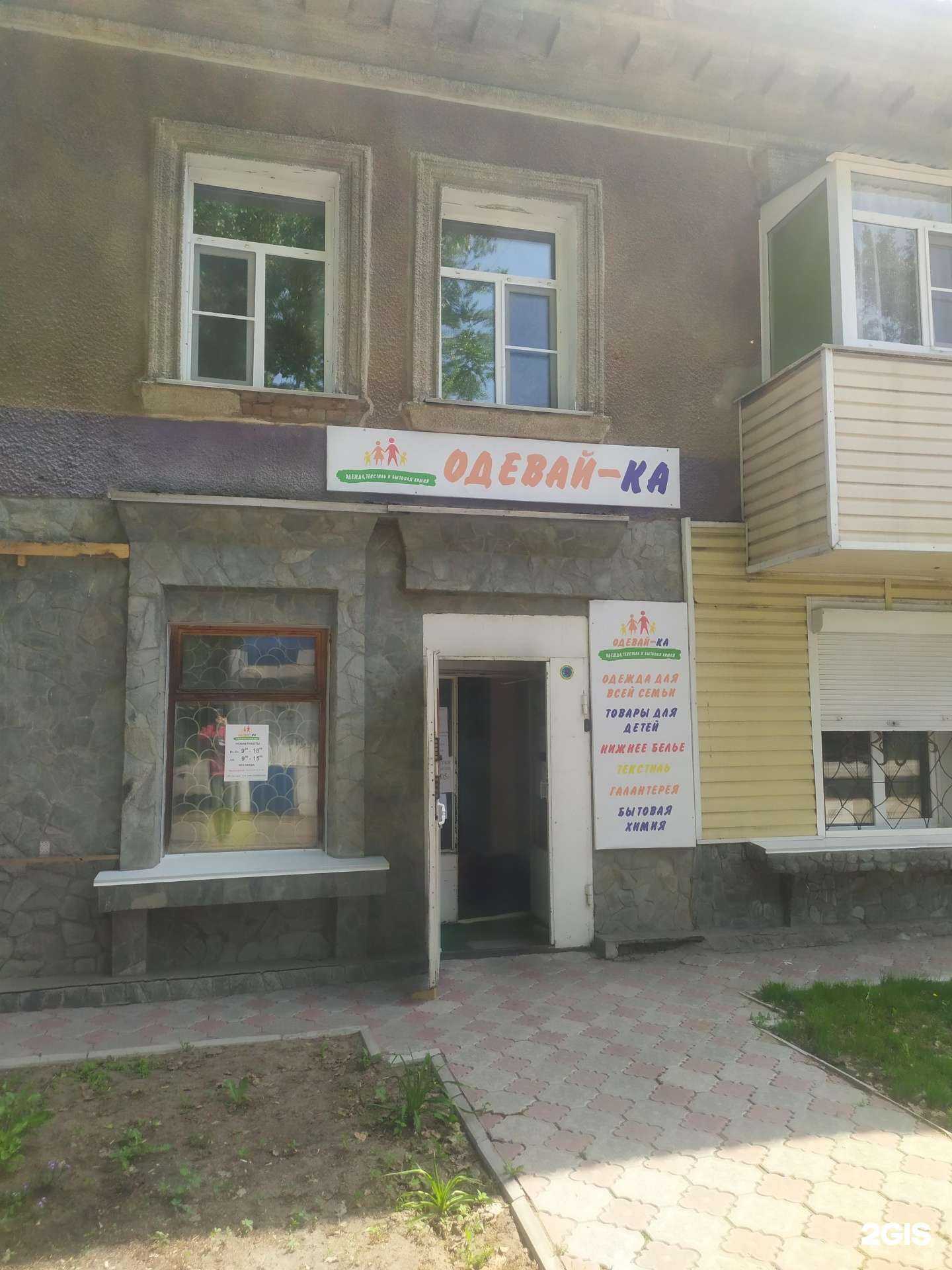 Отзывы на компанию Одевай-ка в Рубцовске c фото