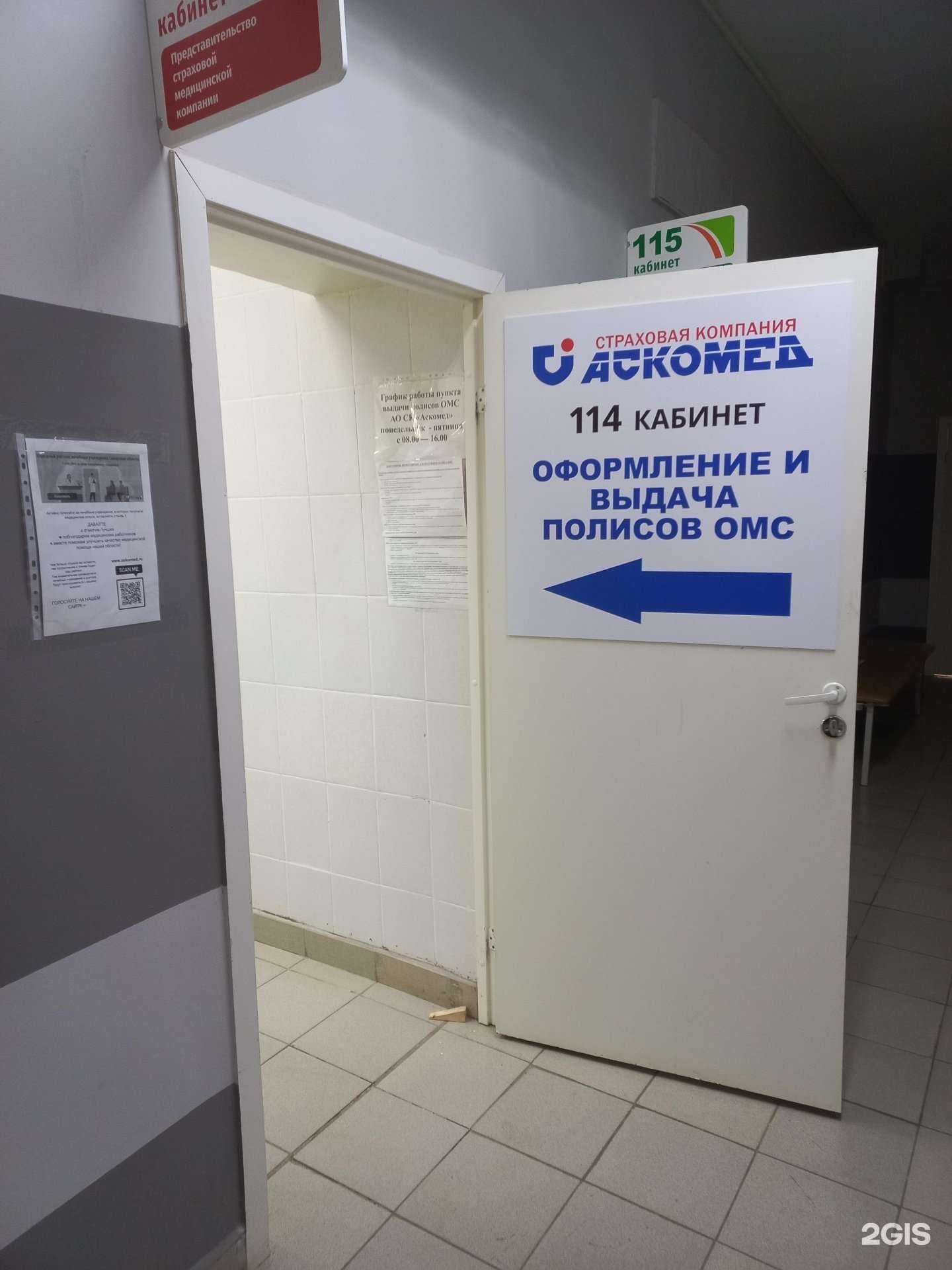 Отзывы на компанию Аскомед-МС в Жигулевске c фото