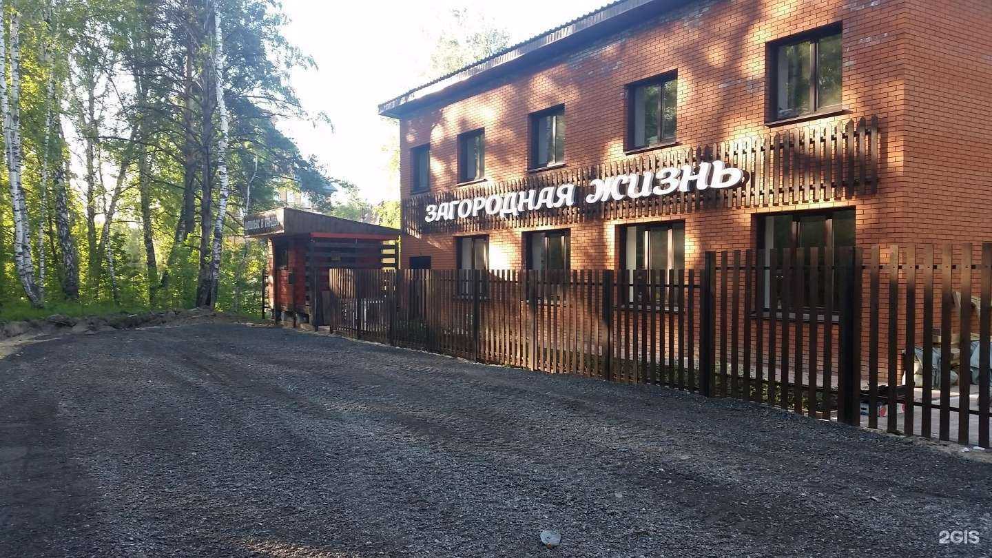 Отзывы на компанию Загородная жизнь в Новосибирске c фото - фотография 2 из 2