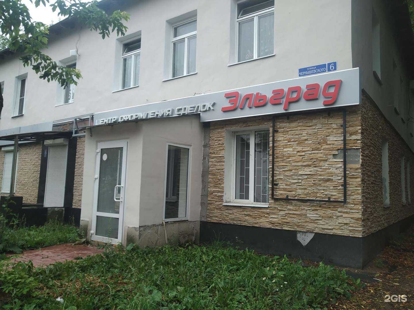 Отзывы на компанию Эльград в Электростали c фото