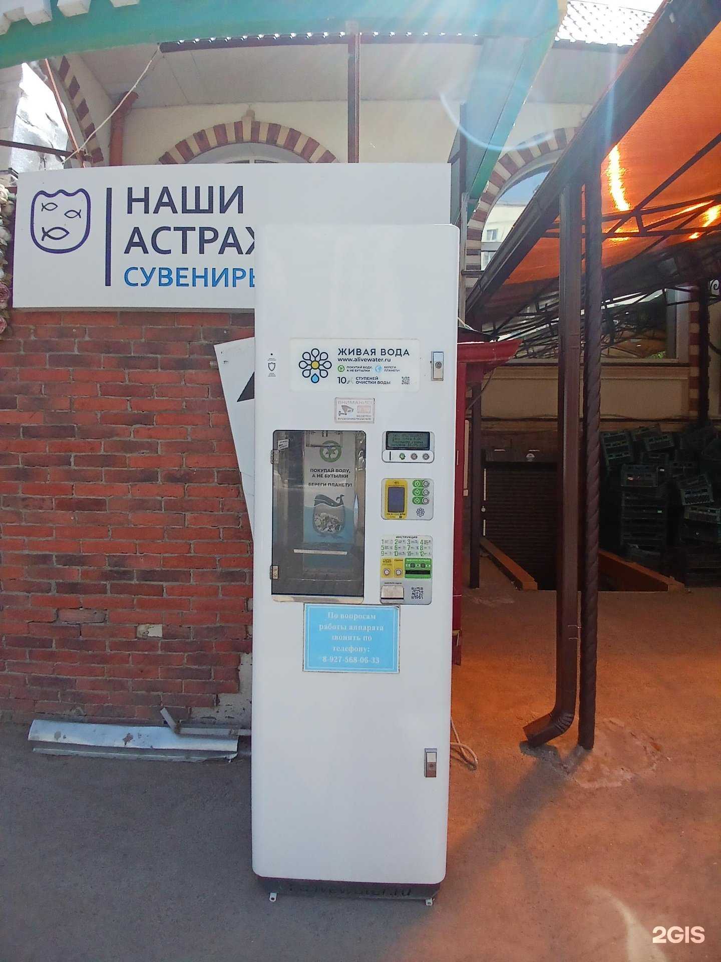 Отзывы на компанию Живая вода в г. Астрахань c фото