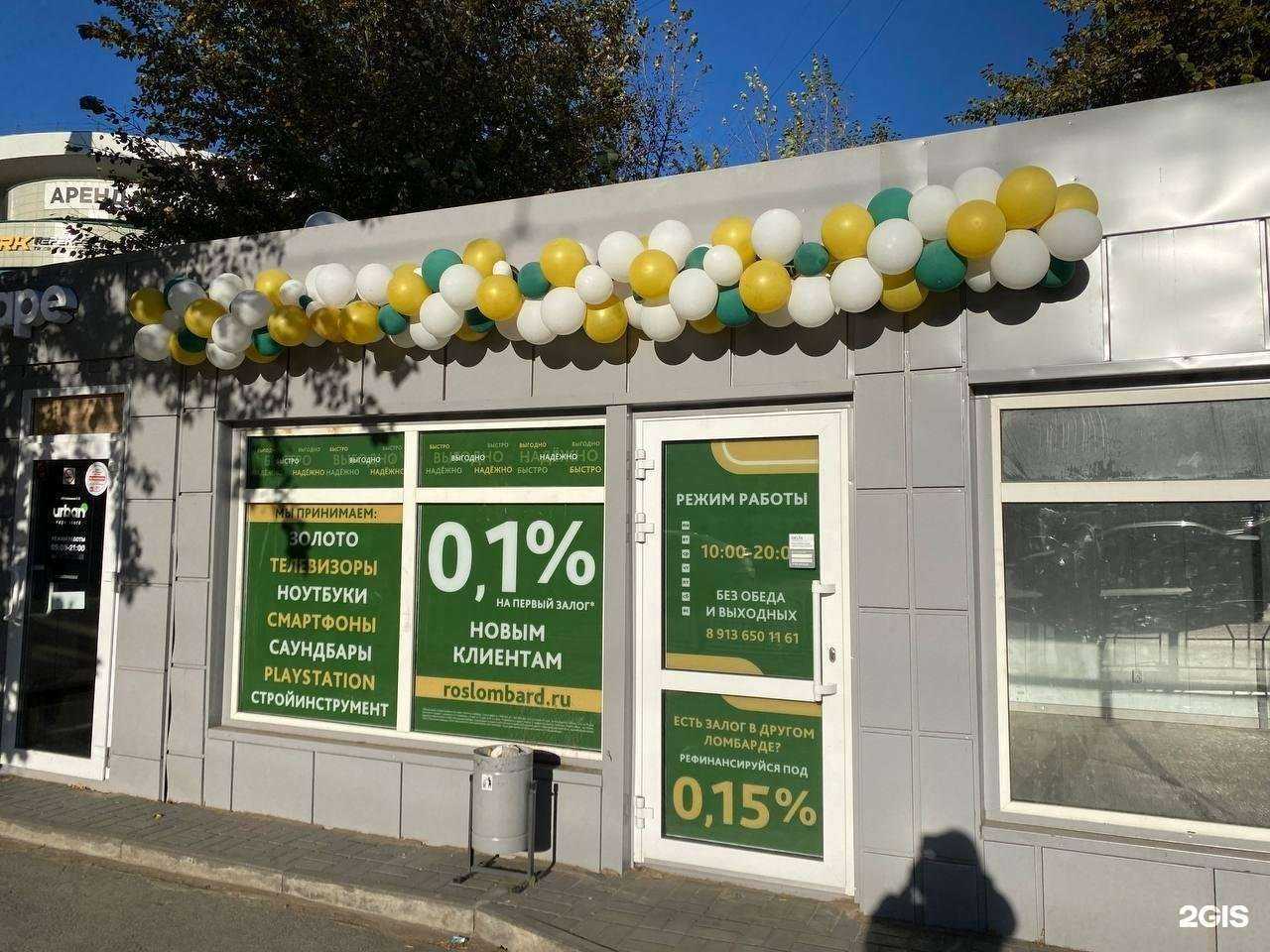 Отзывы на компанию Росломбард в Омске c фото