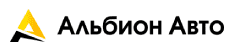 Альбион Авто 