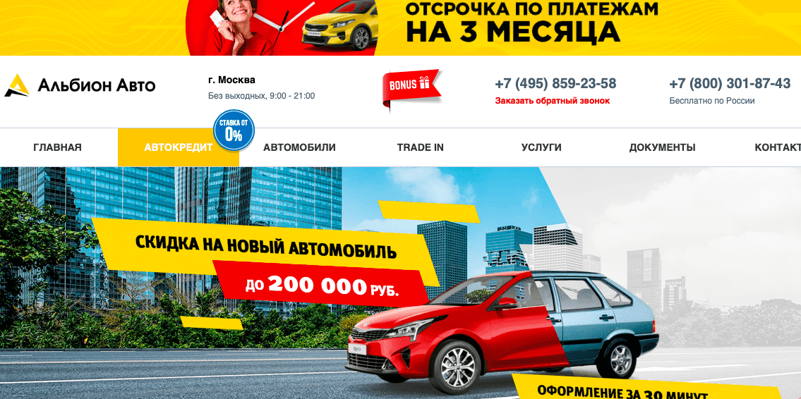 Отзывы на компанию Альбион Авто  в г. Москва c фото