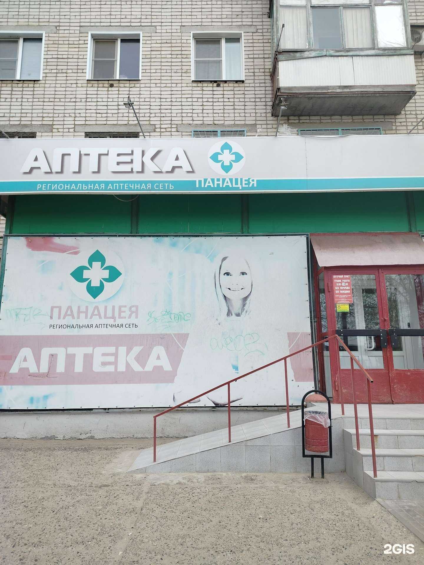 Отзывы на компанию Панацея в Камышине c фото