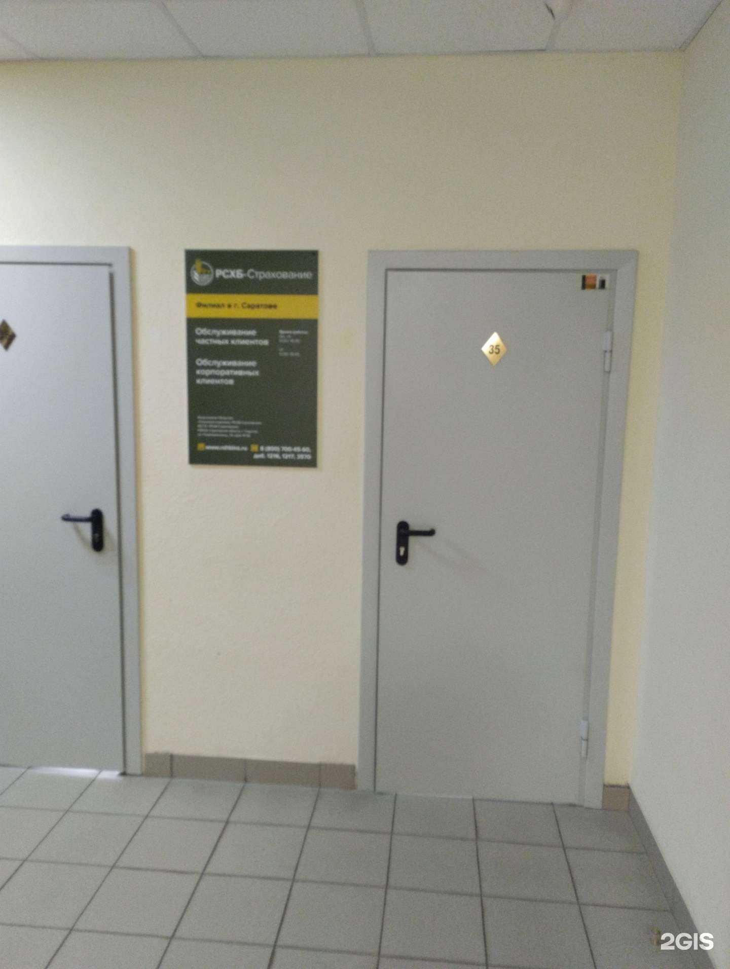 Отзывы на компанию РСХБ-Страхование в Саратове c фото
