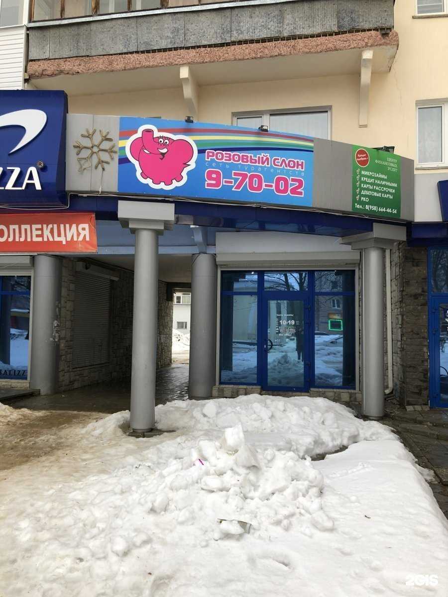 Отзывы на компанию Розовый Слон в Новомосковске c фото