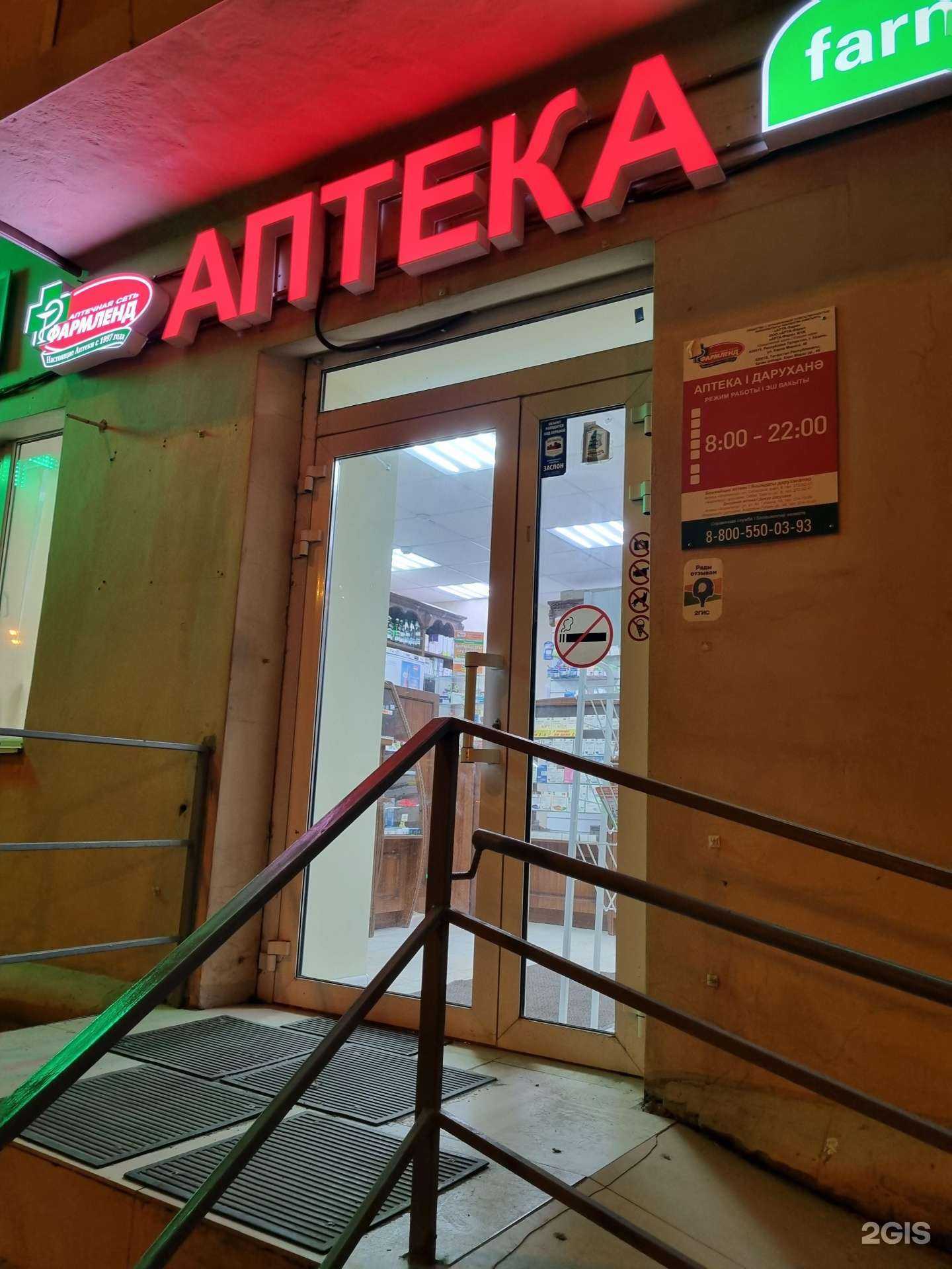 Отзывы на компанию Фармленд в Казани c фото