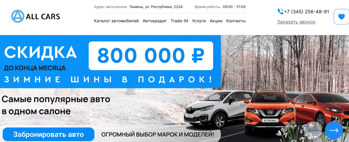 Отзывы на компанию All Cars  в г. Тюмень c фото