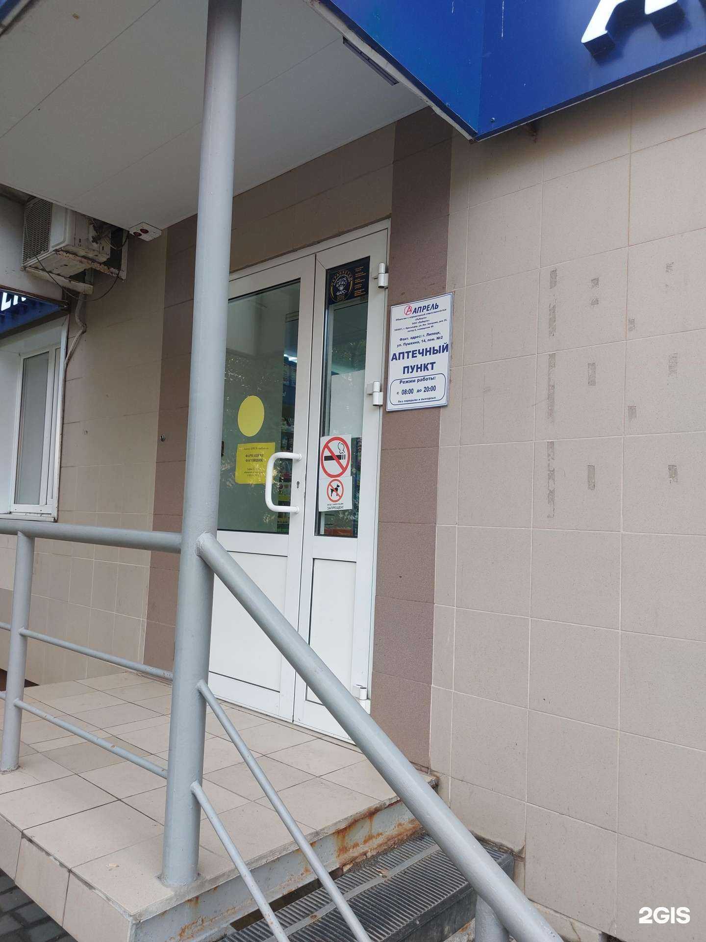 Отзывы на компанию Апрель в Липецке c фото