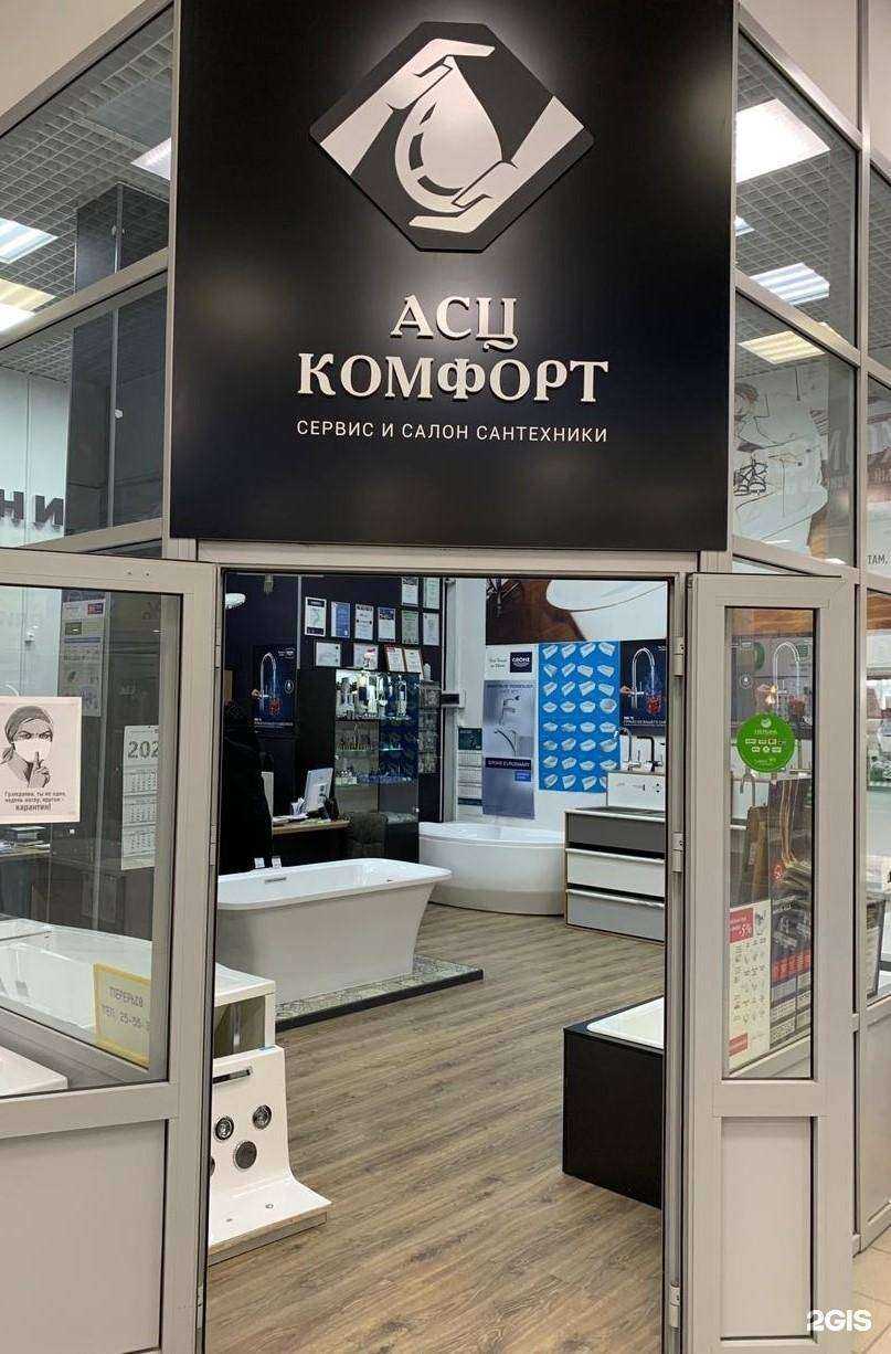 Отзывы на компанию АСЦ-Комфорт в г. Оренбург c фото