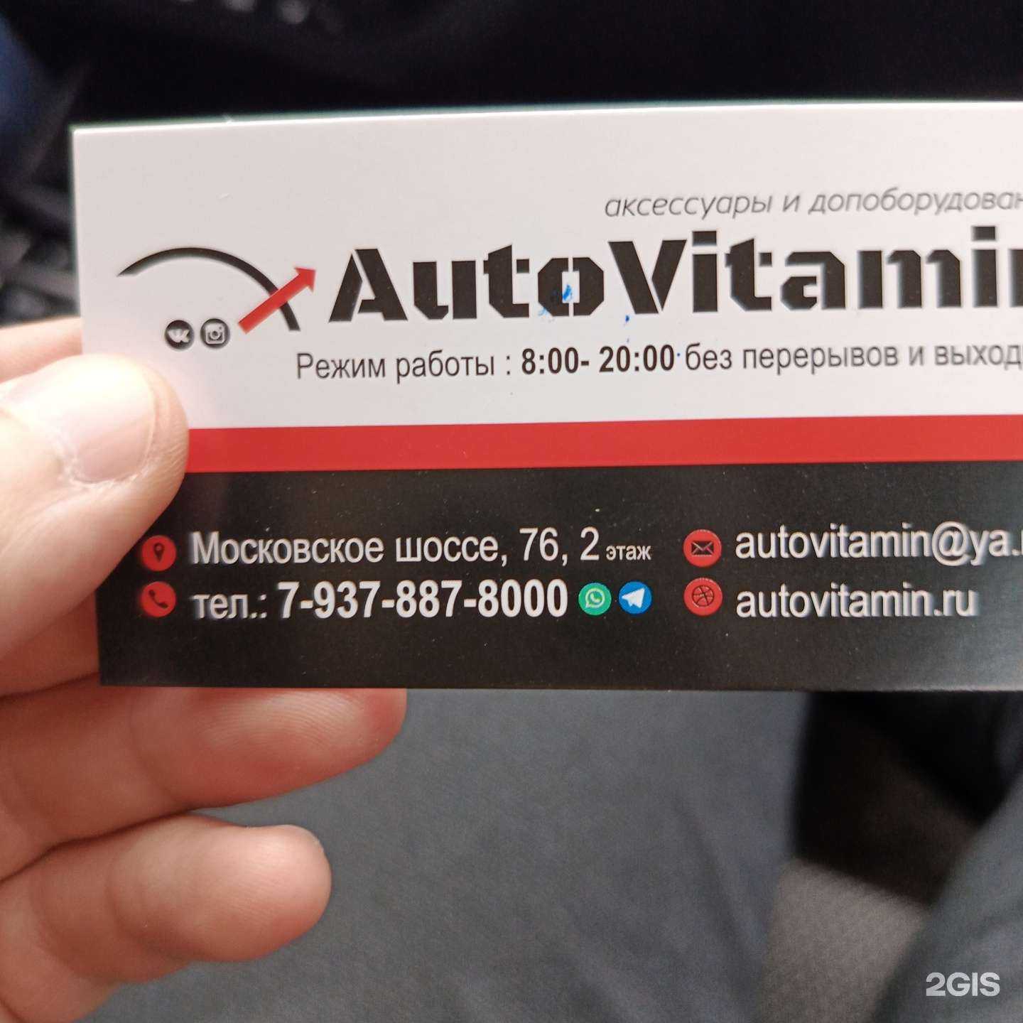 Отзывы на компанию Автовитамин в г. Ульяновск c фото