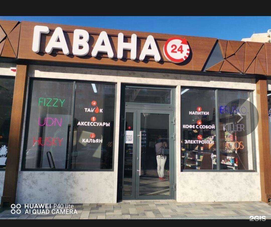 Отзывы на компанию Гавана 24 в г. Ростов-на-Дону c фото