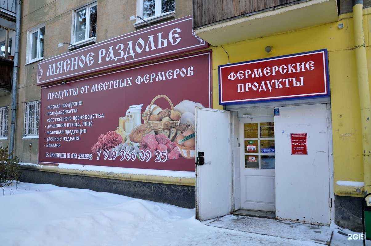Отзывы на компанию Мясное раздолье в Екатеринбурге c фото