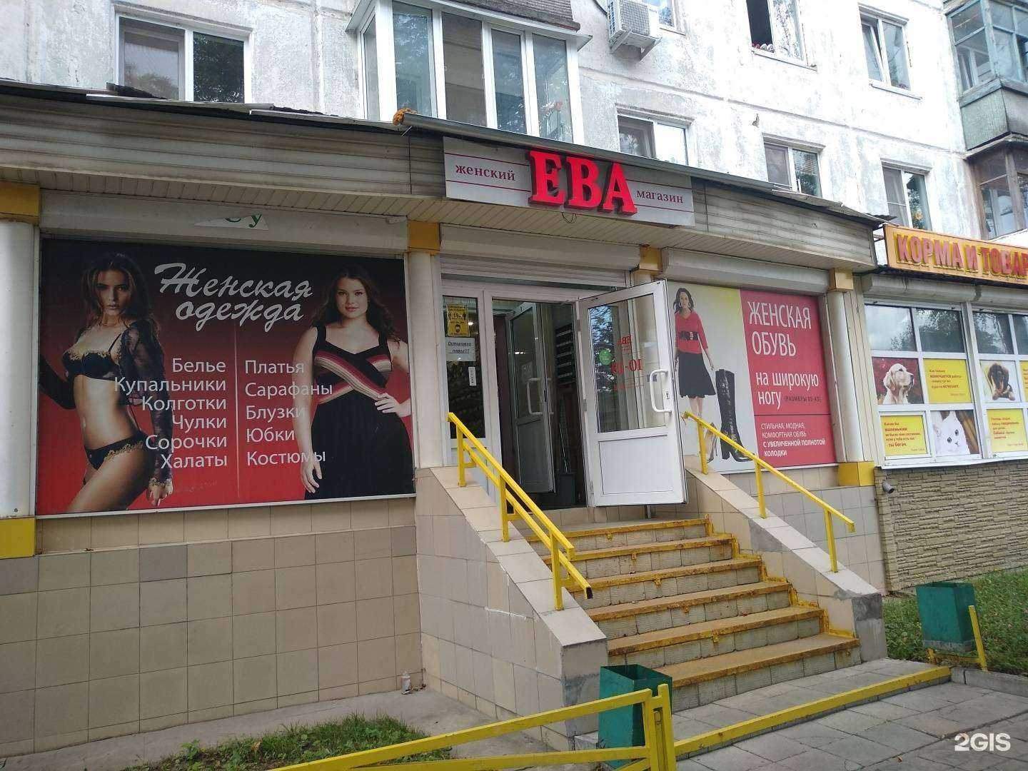 Отзывы на компанию Ева в Новомосковске c фото