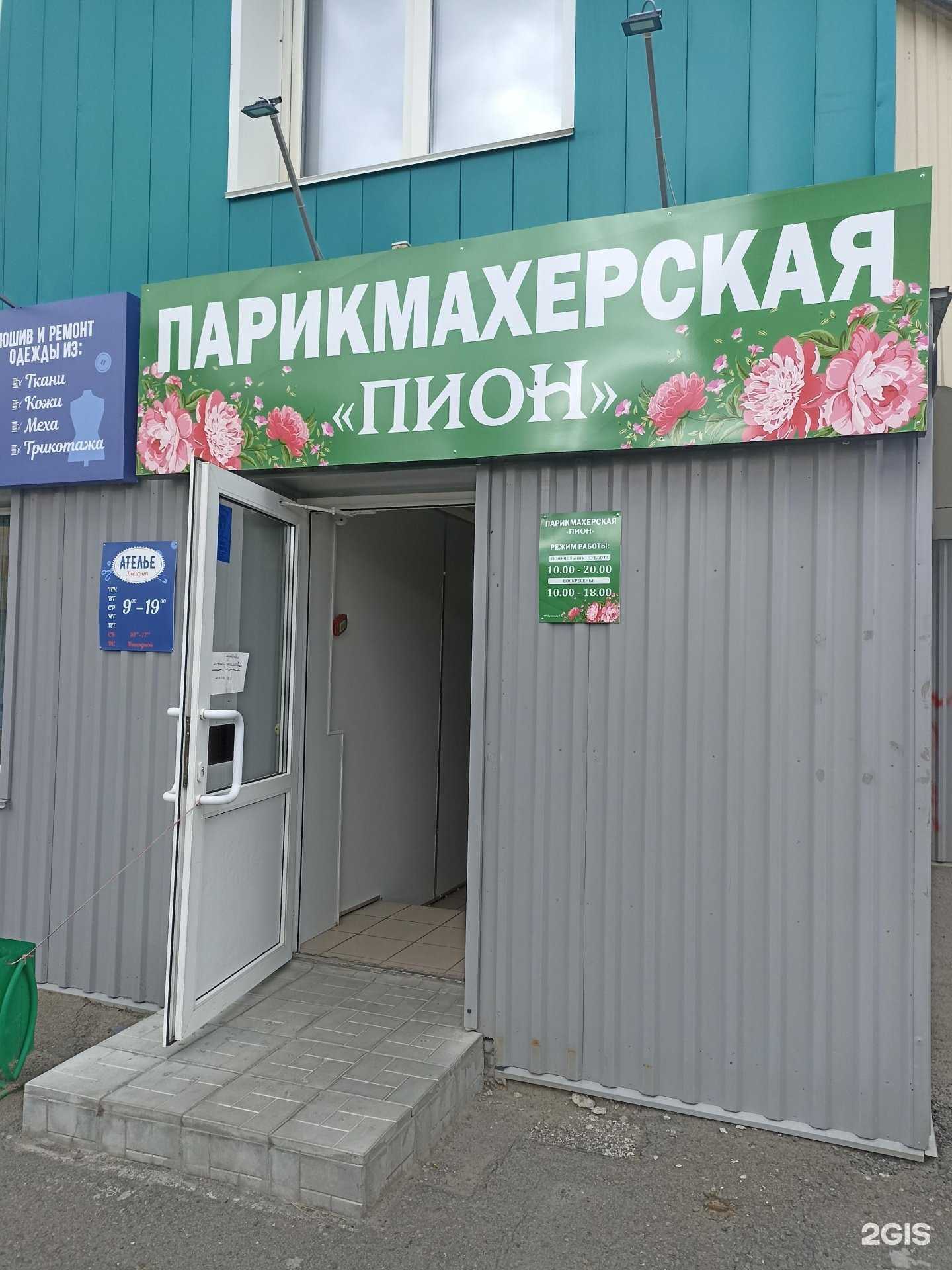 Отзывы на компанию Пион в г. Барнаул c фото