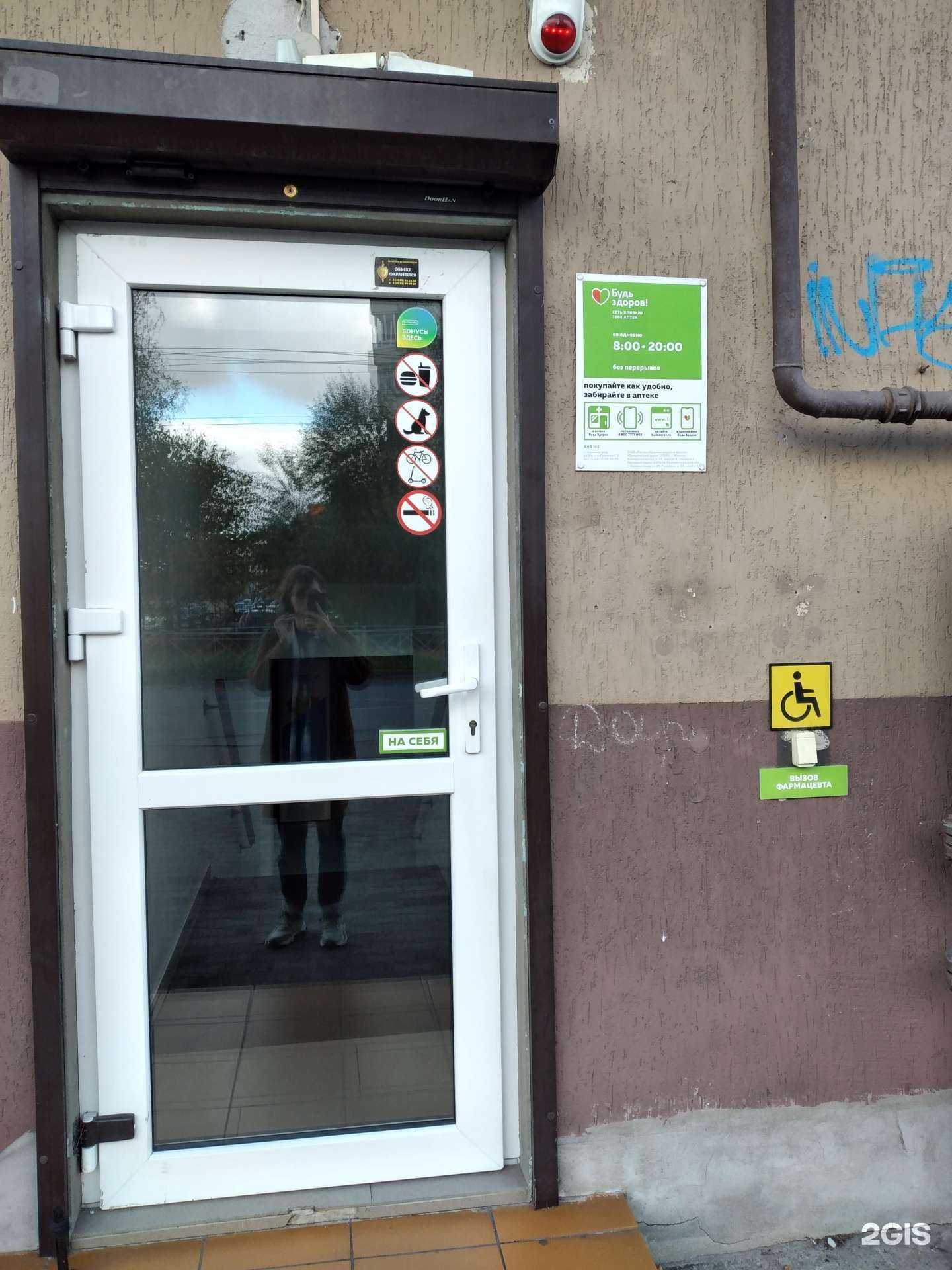 Отзывы на компанию Будь Здоров! в Калининграде c фото