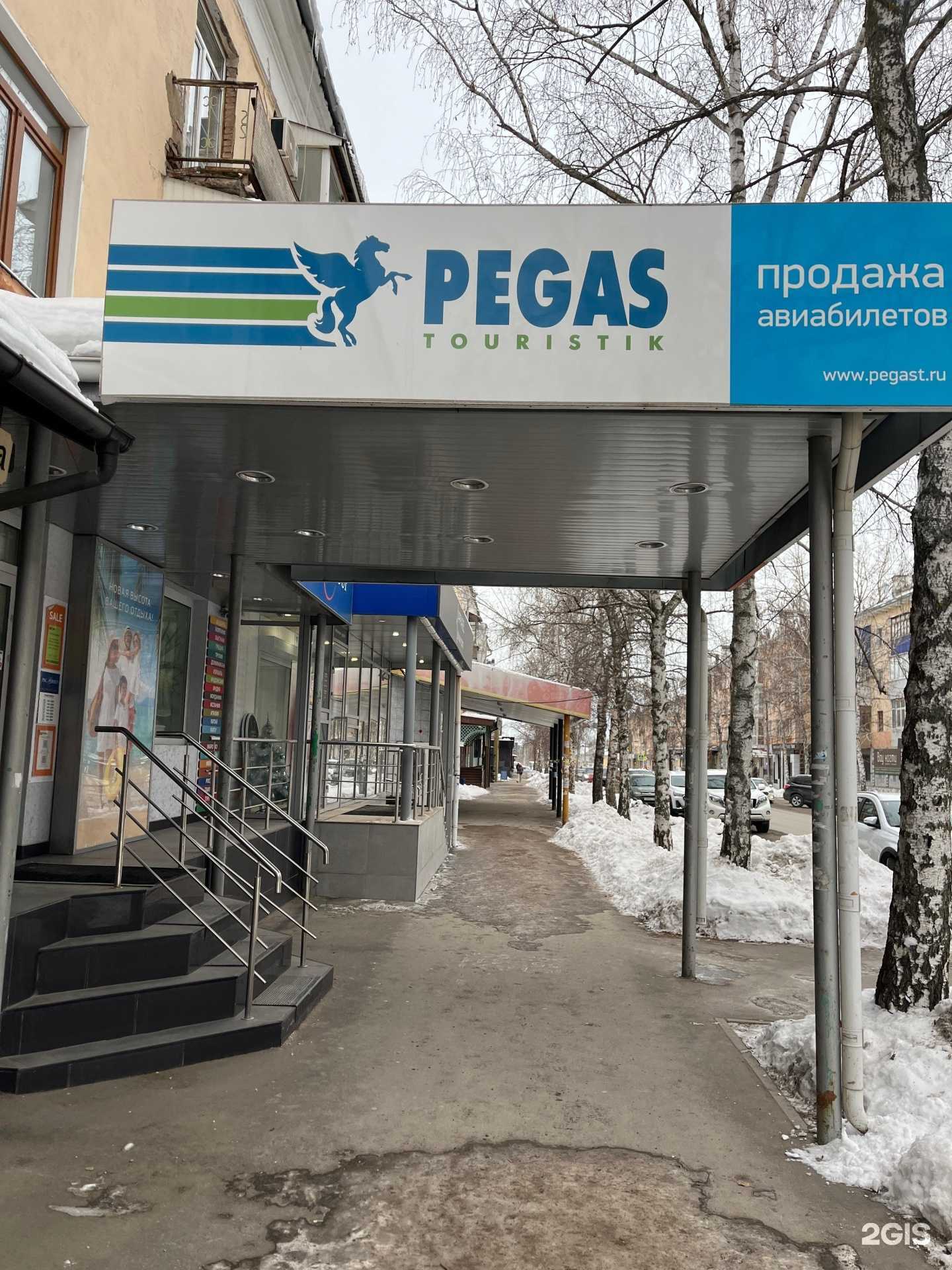 Отзывы на компанию Pegas Touristik в г. Тольятти c фото