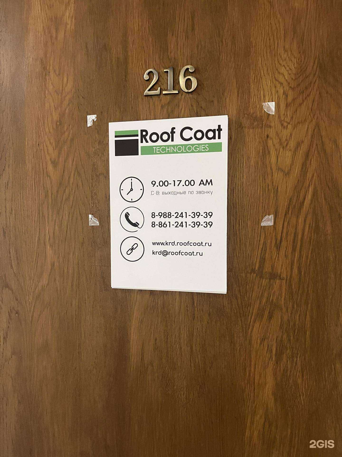 Отзывы на компанию RoofCoat Technologies в Краснодаре c фото