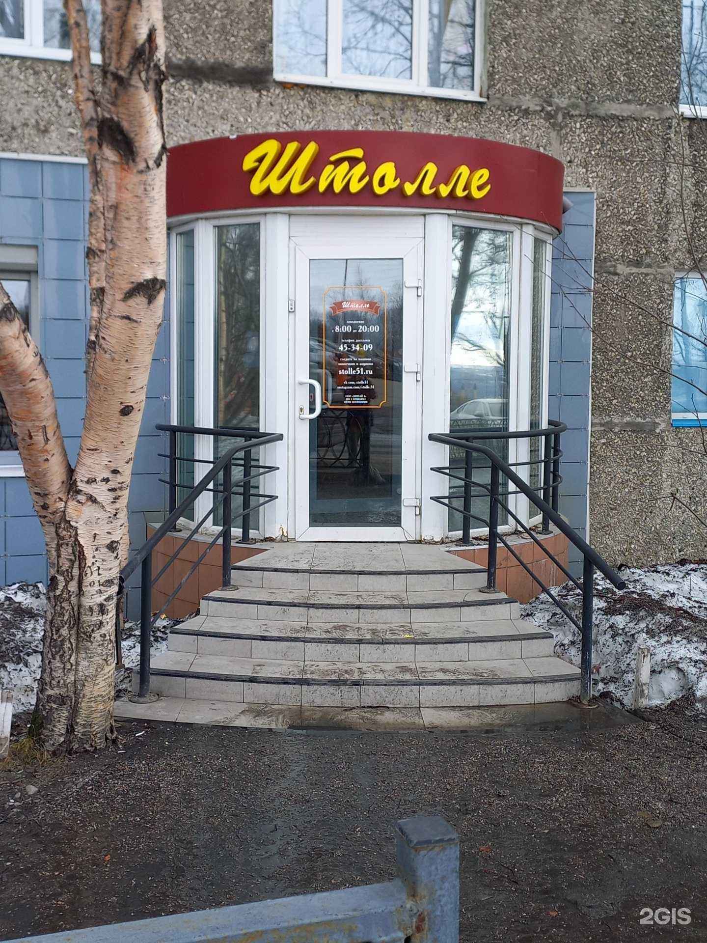 Отзывы на компанию Штолле в г. Мурманск c фото