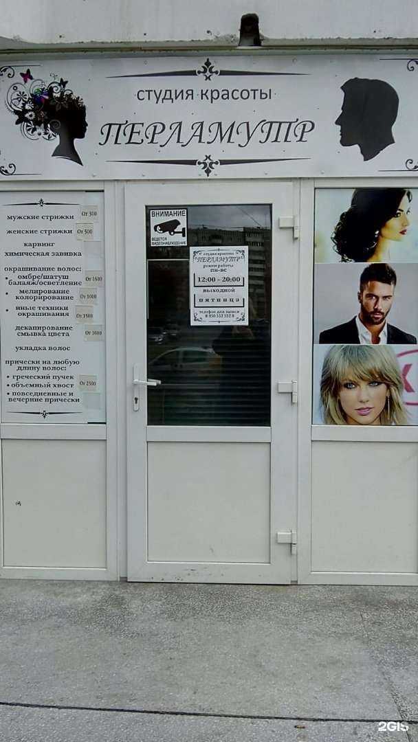 Отзывы на компанию Перламутр в г. Екатеринбург c фото