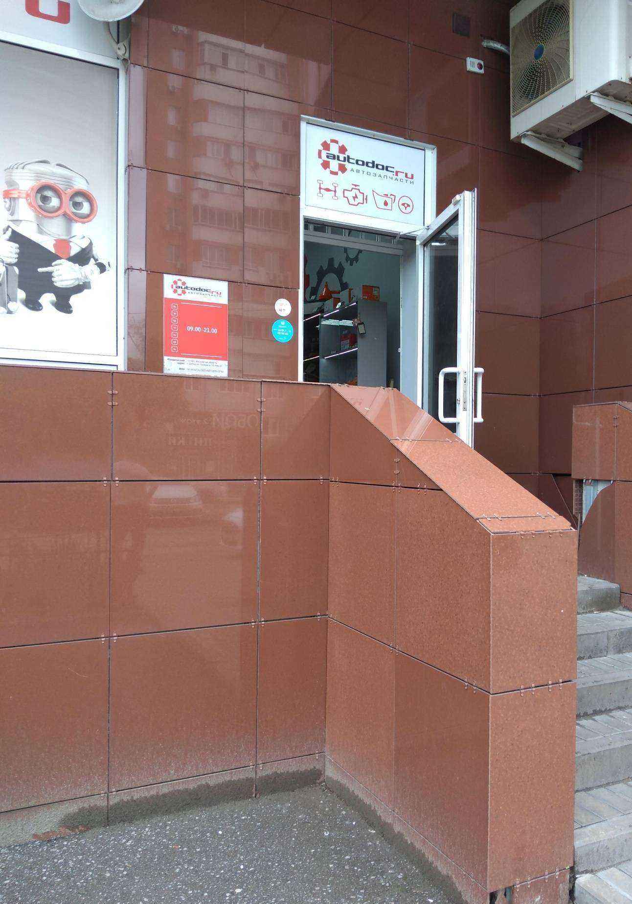 Отзывы на компанию Autodoc.ru в Ростове-на-Дону c фото