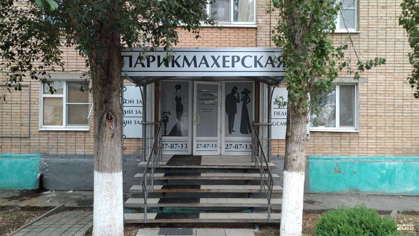 Отзывы на компанию Магия в Волгодонске c фото