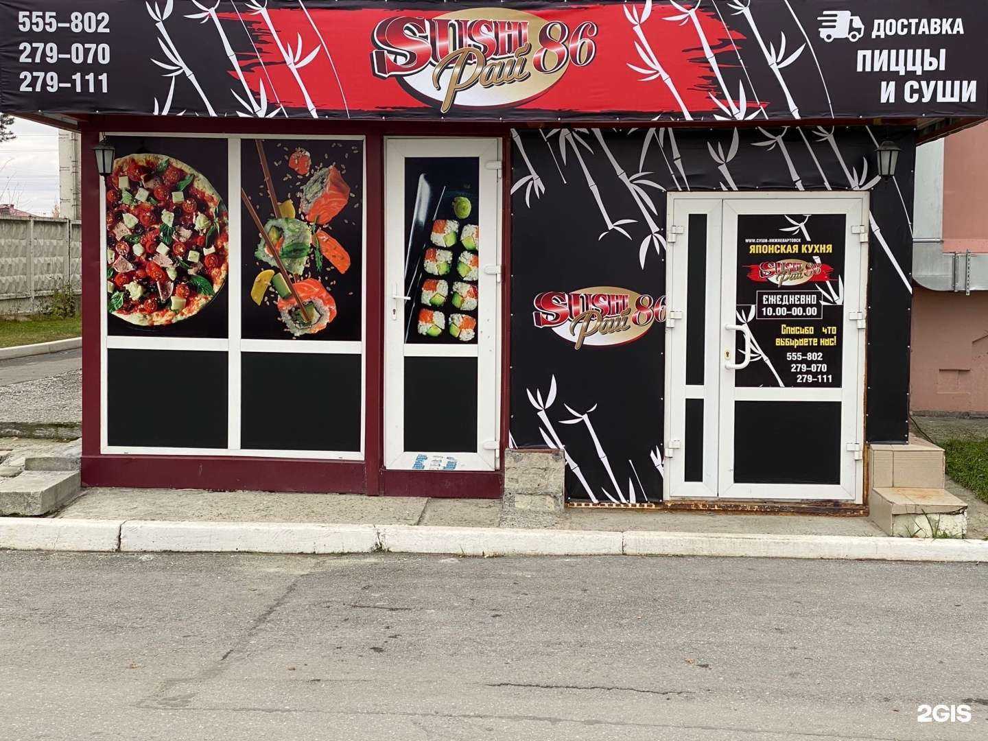 Отзывы на компанию Sushi рай86 в Нижневартовске c фото