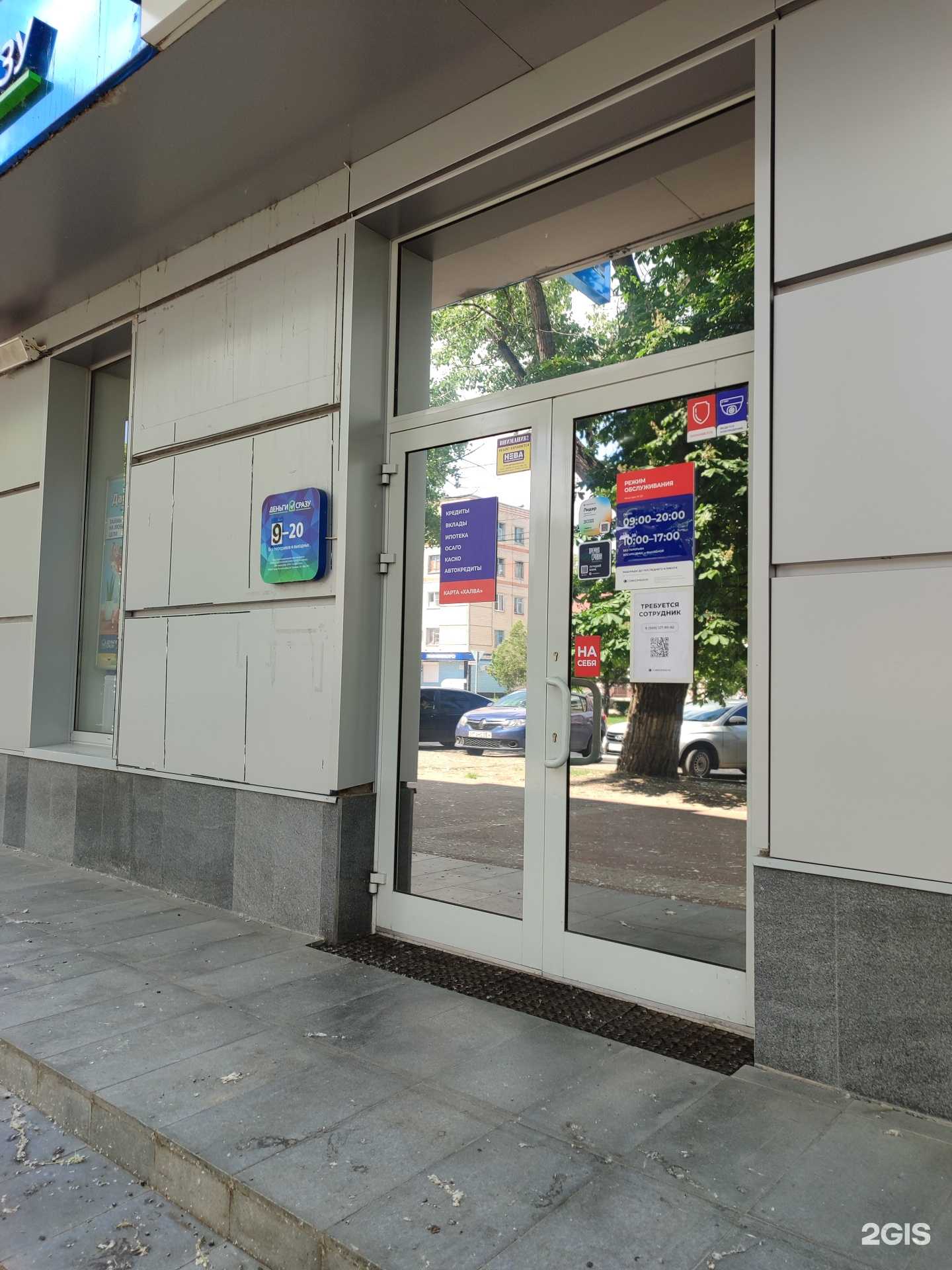 Отзывы на компанию Совкомбанк в г. Невинномысск c фото