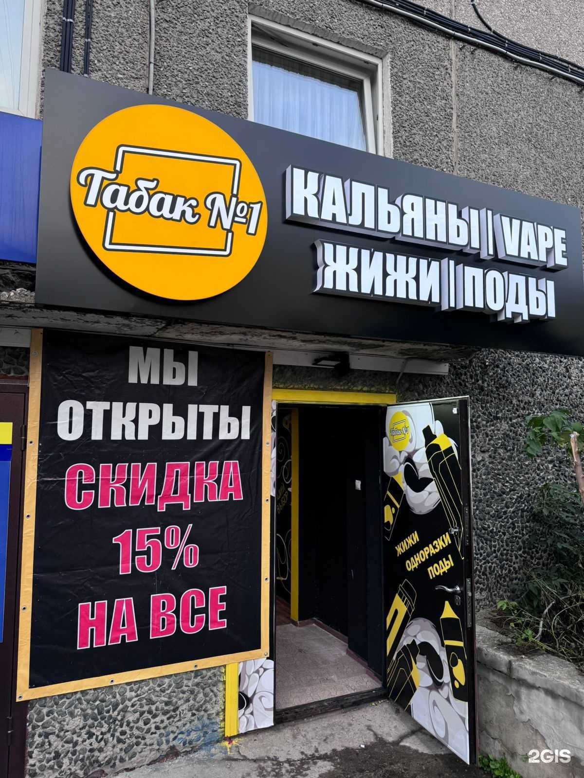 Отзывы на компанию Табак №1 в г. Екатеринбург c фото