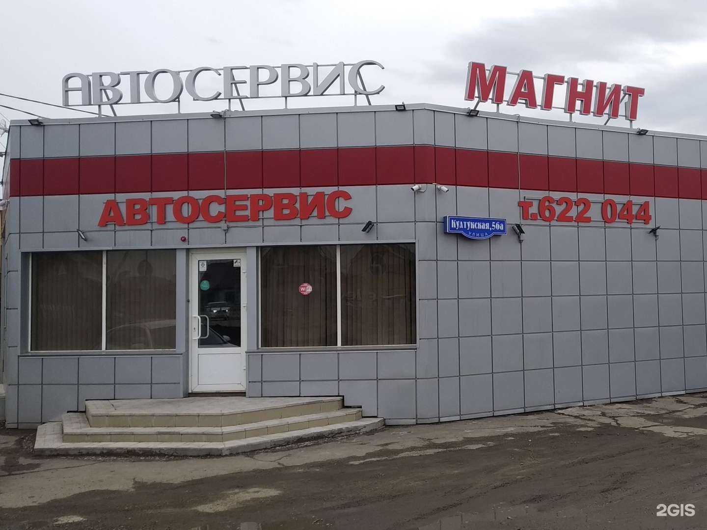 Отзывы на компанию Магнит в Иркутске c фото