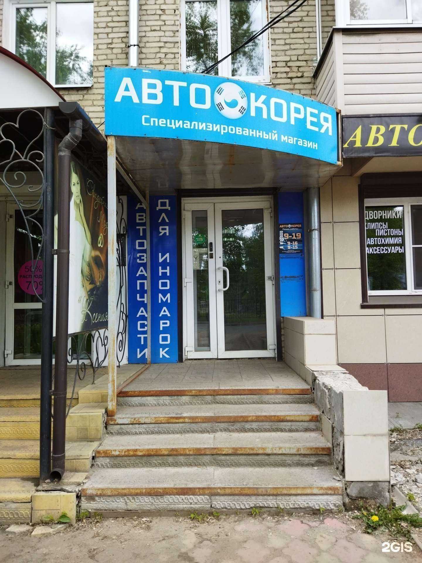 Отзывы на компанию Автокорея в Коврове c фото