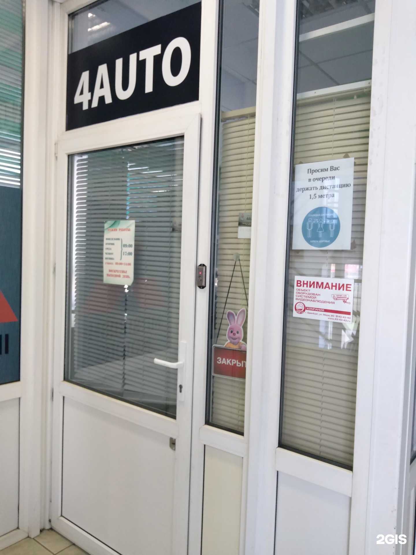 Отзывы на компанию 4 auto в Оренбурге c фото