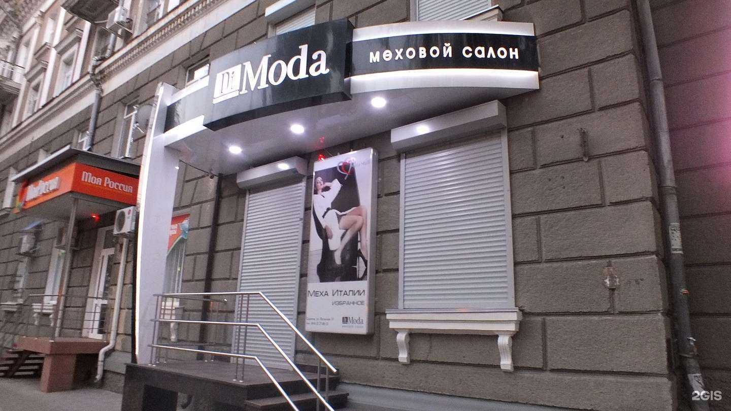 Отзывы на компанию Ди Мода в Саратове c фото