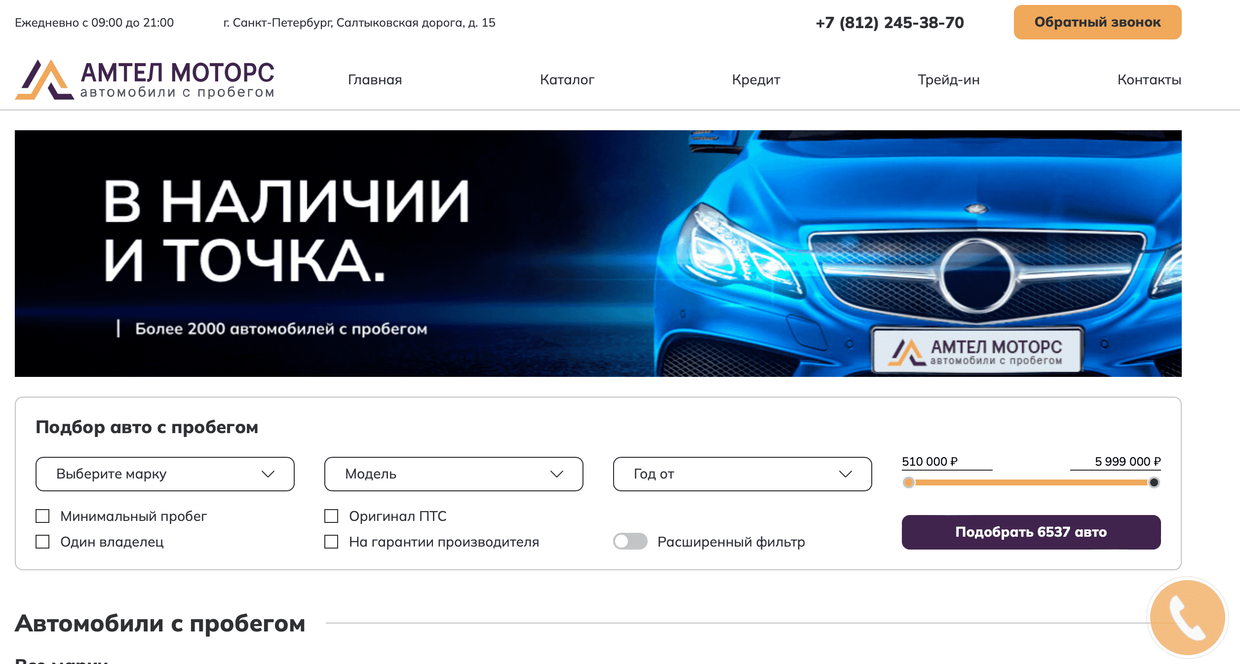 Отзывы на компанию Амтел Моторс в г. Санкт-Петербург c фото