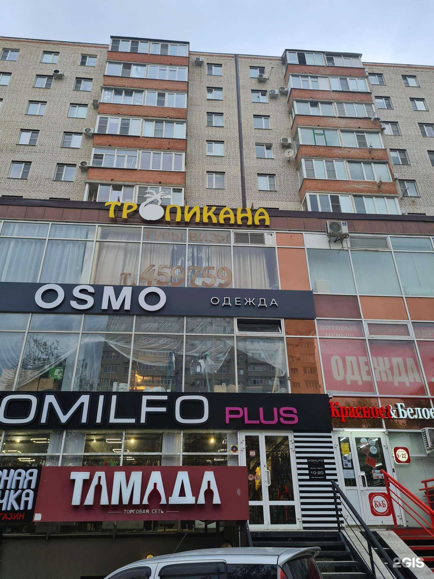 Отзывы на компанию Тропикана в Ставрополе c фото