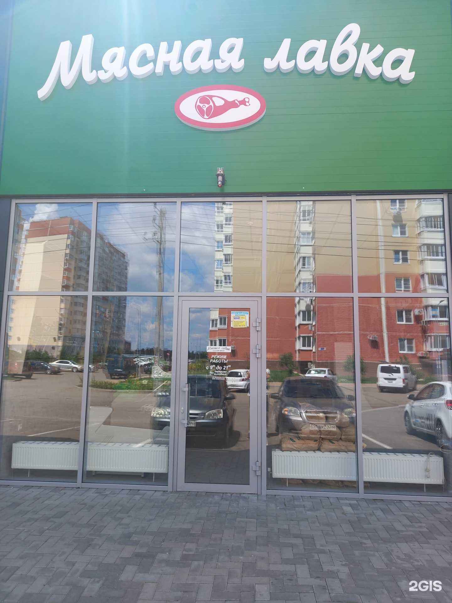 Отзывы на компанию Мясная лавка в г. Краснодар c фото
