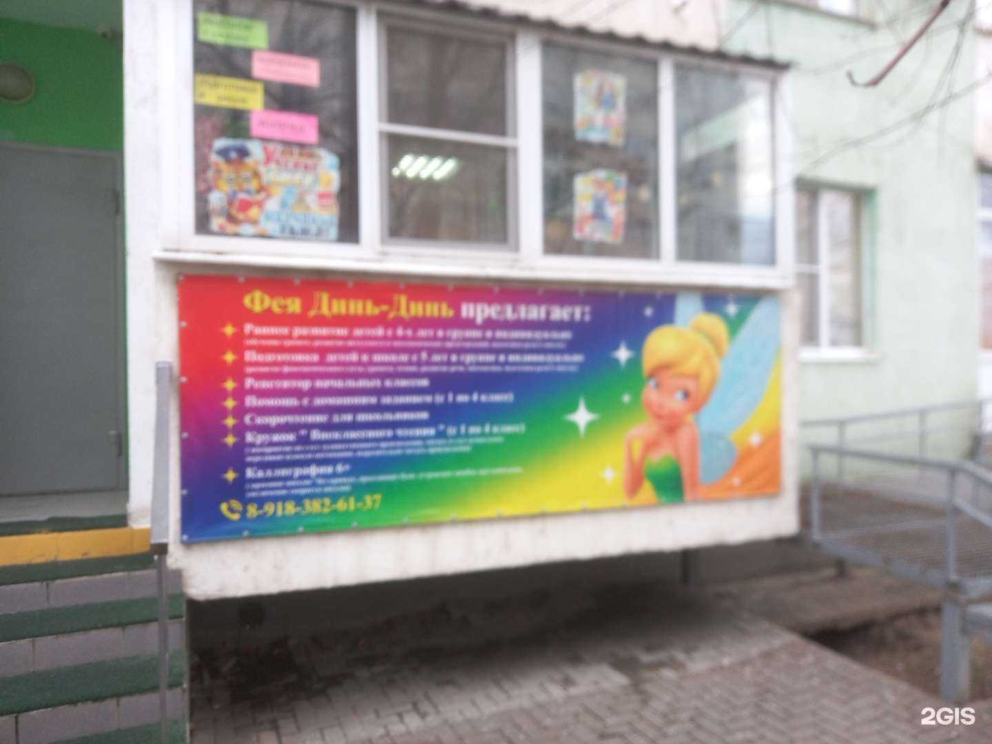 Отзывы на компанию Фея Динь-Динь в Краснодаре c фото